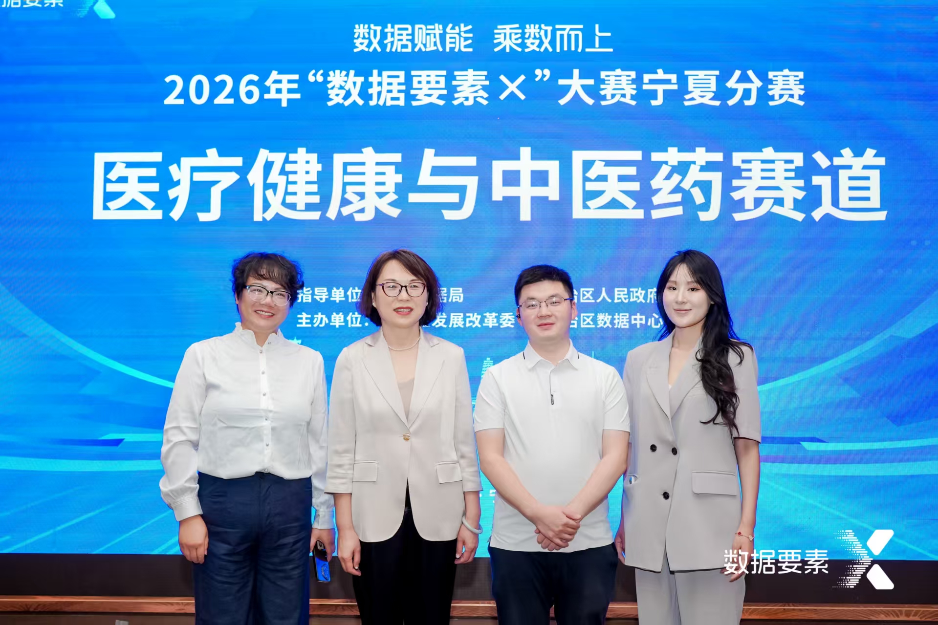 2026 年"数据要素×"大赛宁夏分赛 · 优秀奖 —— 医疗健康与中医药赛道