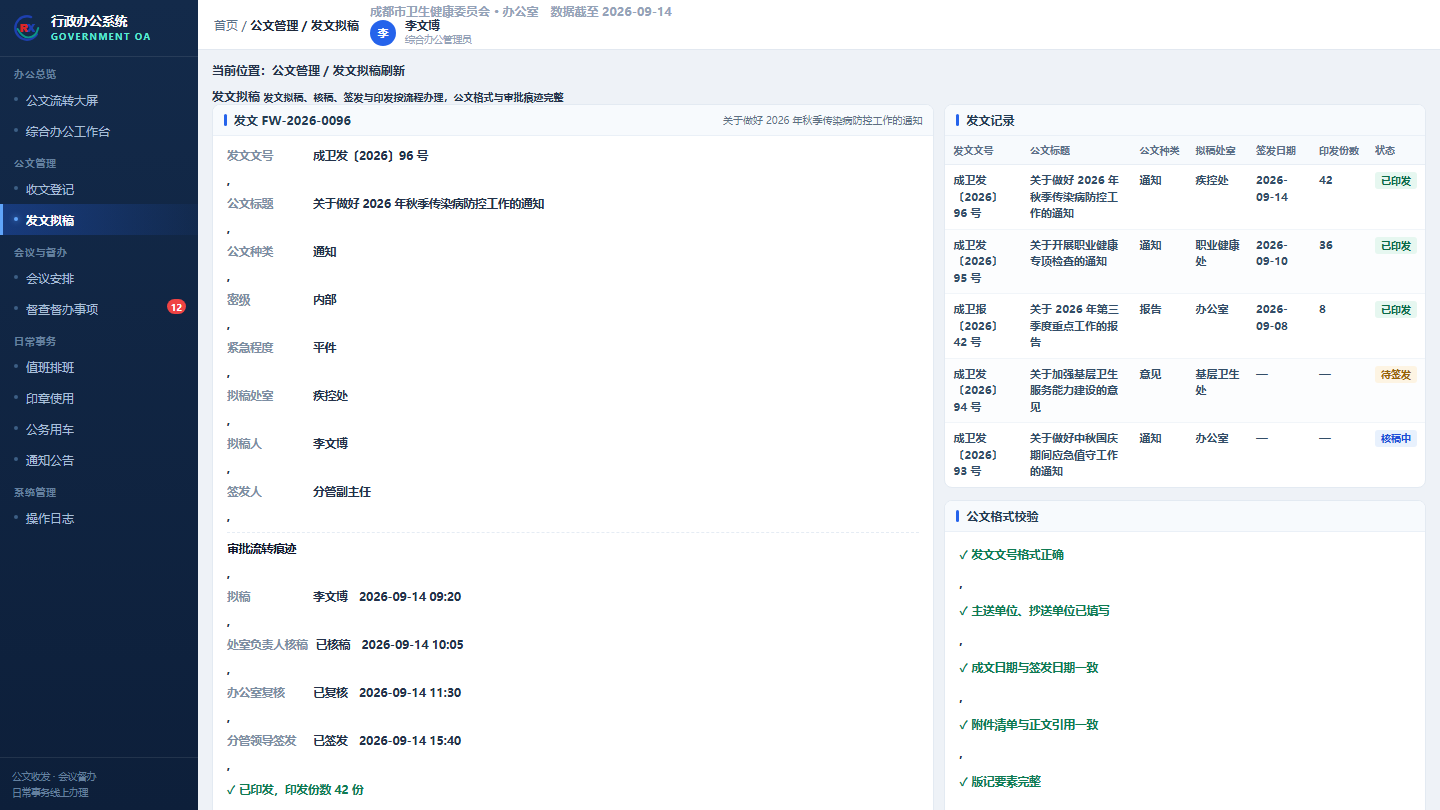荣信微安行政办公系统收文登记与承办归档界面截图