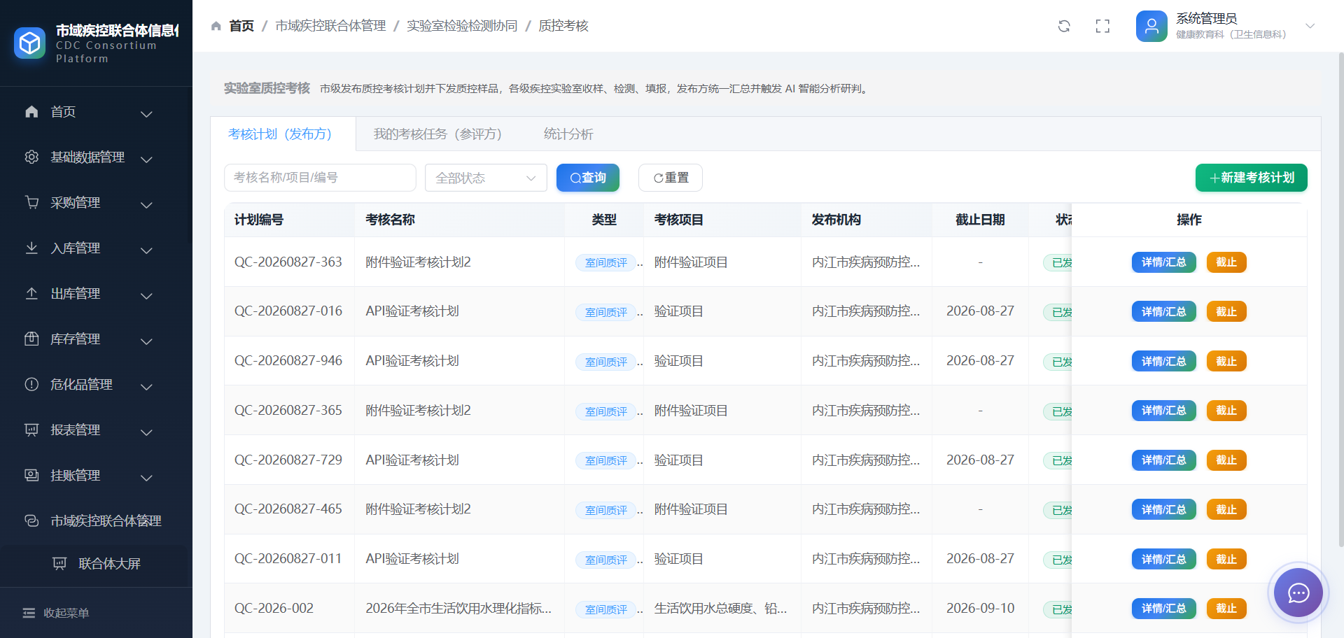 实验过程质控管理系统（V1.6）系统界面截图