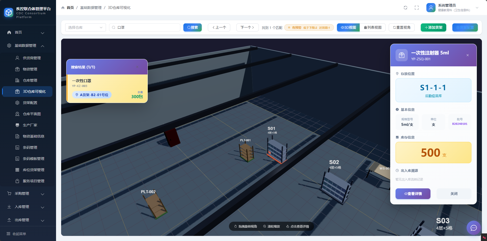 智能化仓储管理系统（V2.2）系统界面截图