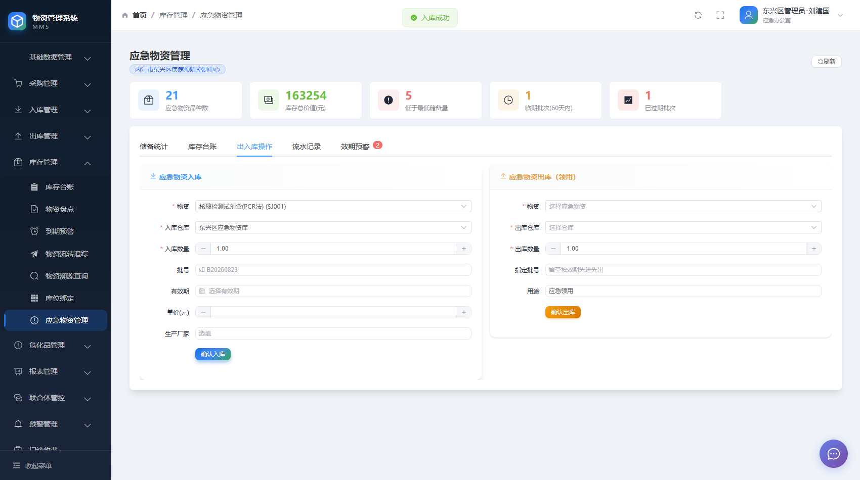 荣信微安疾控中心智慧物资管理平台移动端现场办理界面截图