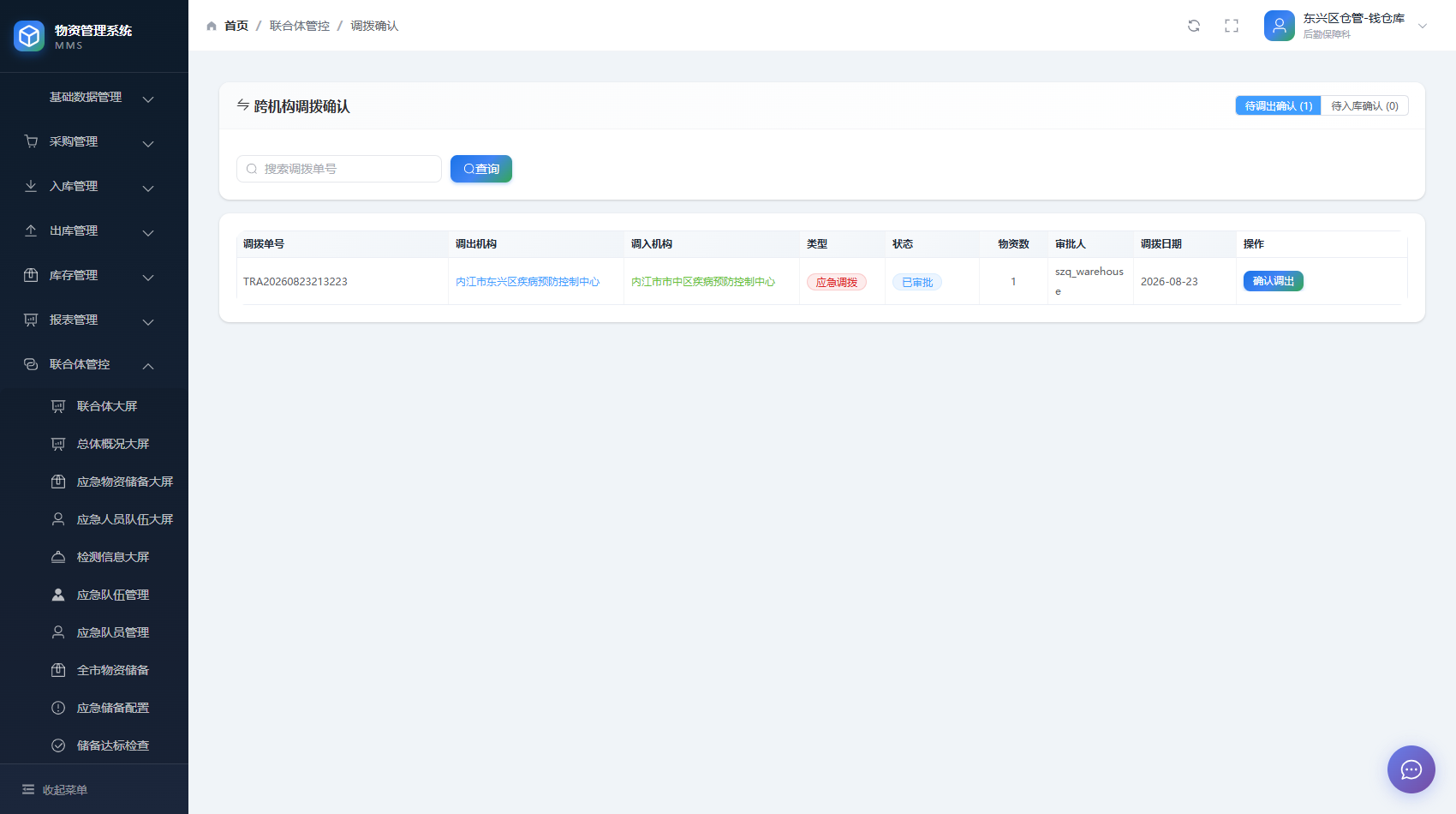 荣信微安疾控中心智慧物资管理平台出库管理界面截图 —— 出库单办理与批次选择。
